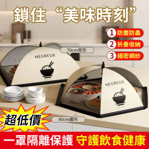 Leftover Food Cover Multifunctional Rice Cover Folding Flyproof Dust Cover Table Cover