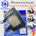 110 Pro D Junior Open Center Suzuki Revo Smash110 Carbon Fiber Air Filter Smash 13780-09G50-000.
