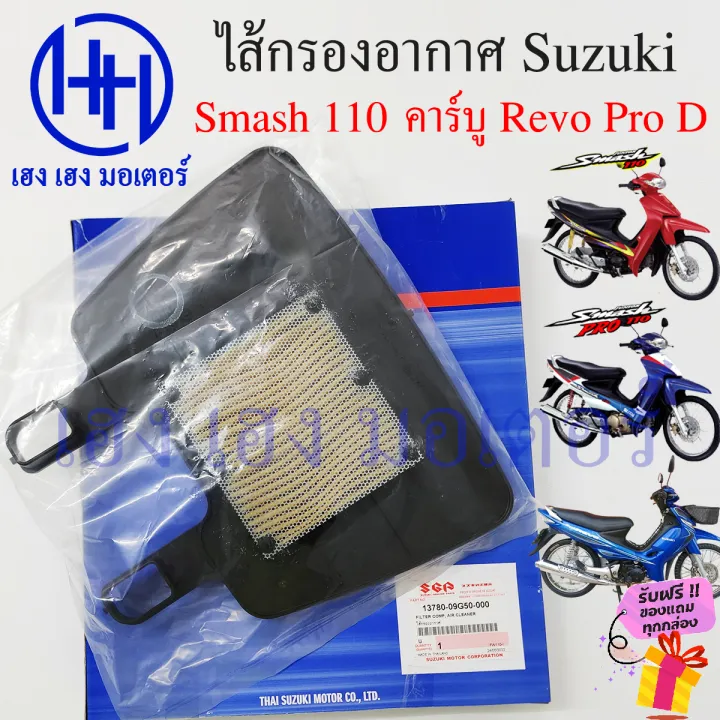 110%20Pro%20D%20Junior%20Open%20Center%20Suzuki%20Revo%20Smash110%20Carbon%20Fiber%20Air%20Filter%20Smash%2013780-09G50-000%20-%20Image%202
