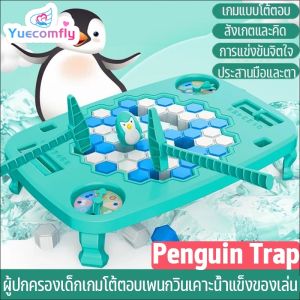 Yuecomfly  เกมทุบน้ำแข็ง เพนกวิน ของเล่นสําหรับครอบครัว ดสก์ท็อปเคาะน้ำแข็งบล็อก กับดักเพนกวิน