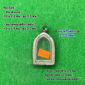 No.(524) ตลับพระ กรอบพระสแตนเลสลายไทย พิมพ์พระไพรี วัดบวช /พิมพ์ใกล้เคียง ขนาดวงใน 2.2*3.3 ซม. ขนาดใส่สวย 1.7*3.0 ซม. หรือขนาดพระที่ใกล้เคียง