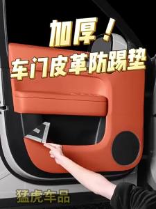 secr For Leapmotor B10 Car Door Anti Kick Pad Interior Decoration Door Panel Auto Protection Interior Modification 9R3H1