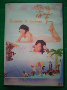 SUMMER X SUMMER SEASON 1 (4 แผ่น จบปี 1)