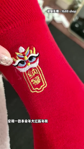 ถุงเท้าหุ้มข้อผ้าฝ้ายตลกแปลกใหม่สำหรับผู้หญิงผู้ชายของขวัญปีใหม่จีนสำหรับเป็นของขวัญถุงเท้าคริสต์มาสถุงเท้าถุงเท้ายาว