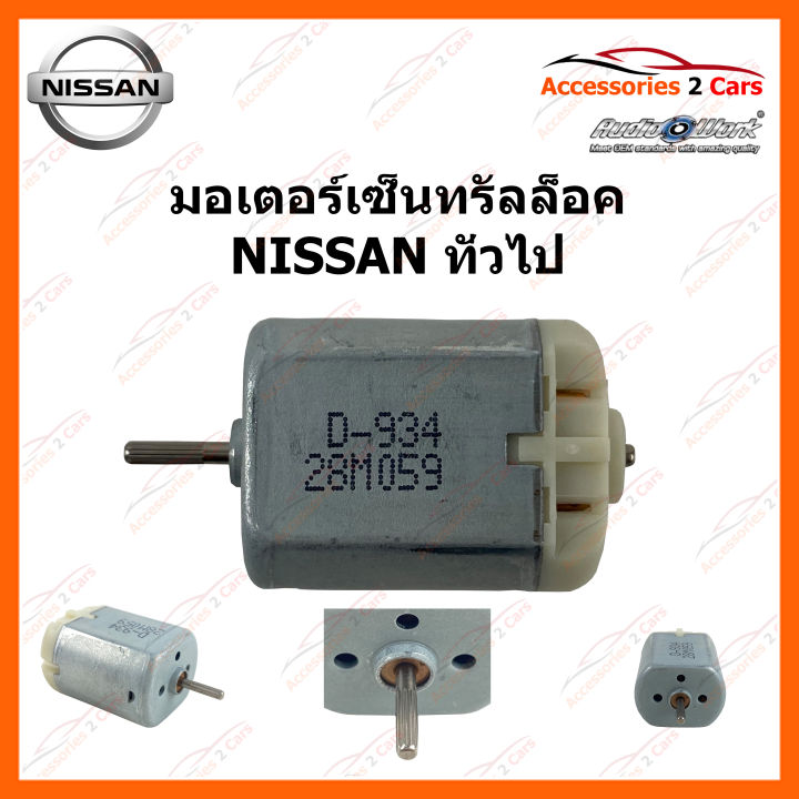 มอเตอร เซ นทร ลล อค Nissan ท วไป 0409 0001 Lazada Co Th