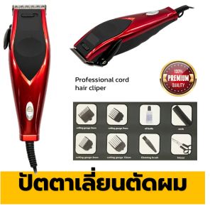 ปัตตาเลี่ยนมีสาย แกะสลัก แกะลายได้ กันขอบ กันหน้า ตัดผม กันจอน ปัตตาเลี่ยนตัดผม