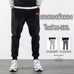 กางเกงลําลองผ้าฝ้ายแท้กางเกงวอร์มขายาวสไตล์เกาหลีขาเล็กหลวมกางเกงพลัสไซส์
