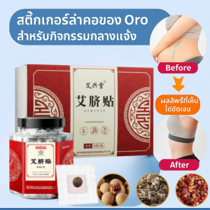 แผ่นแปะสะดือลดความชื้น การดูแลสุขภาพ สารสกัดจากพืช แผ่นแปะสะดือ ojie ควบคุมม้ามและกระเพาะ