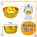 ขันเงิน ขันทอง ขันพลาสติก ขันลายไทย ไซร์ 10,14,18,26,30 cm. ขันมงคล ขันน้ำ ขันไหว้พระ ขันน้ำมนตร์ ขันงานพิธี ขันสรงน้ำพระ ขัน พาน. 