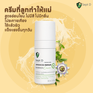 • Sept D • ครีมสำหรับแม่  • ครีมผิวแพ้ง่าย   • ลูกดูแลแม่  • ครีมลดผื่น  • ครีมอ่อนโยน  • ดูแลผู้สูง