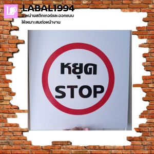 ป้ายหยุด STOP กันน้ำ100%  ป้ายอลูมิเนียมคอมโพสิต/พลาสวูด/อะคริลิค
