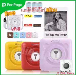 คูปองลดเพิ่ม 280.- พร้อมส่ง! Peripage & Paperang เครื่องปริ้นพกพา ใช้ง่ายสต๊อกแน่นพร้อมส่ง A6 Paperang P1 ปริ้นได้ทั้ง Flash kerry Best และ J&T kerry