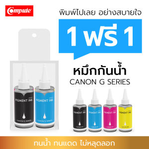1ฟรี1 Compute น้ำหมึกกันน้ำ หมึก กันน้ำ 100% Pigment แคนนอน Canon เครื่อง G1000 G1010 G2010 G3010 G4010 Canon GI-790 พิมพ์กระดาษผิวด้าน