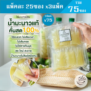ไร่มะนาวมีชัย น้ำมะนาว สดแท้100% 10ml x75ซอง