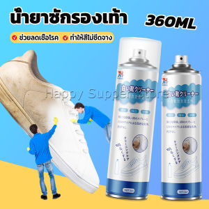 Happy น้ำยาทำความสะอาดรองเท้า โฟมทำความสะอาด โฟมขจัดคราบบนรองเท้า  360ml Shoe cleaner