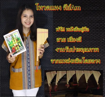 โหวดแผงคีย์Am คุณภาพดี แถมฟรีหนังสือคู่มือ ส่งฟรีเก็บเงินปลายทางถึงบ้าน
