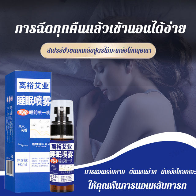 {ส่วนลดในร้านค้า} {นอนหลับในหนึ่งวินาที}สเปรย์นอนหลับของไม้กฤษณา/บรรเทาความเครียด/ช่วยให้นอนหลับ