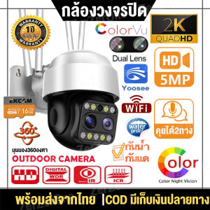 ส่งจากไทย กล้องวงจรปิด wifi 8.0MP เลนส์คู่ Dual Lens กันน้ำ ต่อไวไฟบ้าน wifi 2.4Gh CCTV APP:Yoosee Night Vision กลางแจ้ง PTZ 360° outdoor ภาพสี มีAI+ คนตรวจจับสัญญาณเตือน