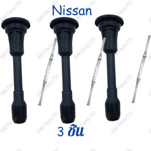 ตรงรุ่น ก้านคอยล์จุดระเบิดพร้อมสปริง Nissan Almera March Sylphy Pulsar Teana j32 ราคา/ต่อชิ้น ของใหม่