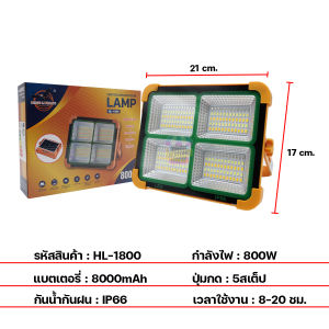 ปรับแสงไฟได้ 4 สี ไฟโซล่าเซลล์ ไฟสปอร์ตไลท์ กันน้ำกันฝน สปอร์ตไลท์ 800W โซล่าเซลล์ รุ่น HL-1800