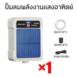 ทนทานนานถึง 50 ปี ปั๊มออกซิเจนตู้ปลา อายุแบตเตอรี่ 160 ชั่วโมง ออกซิเจนตู้ปลา ชาร์จพลังงานแสงอาทิตย์ เงียบ อัพเกรดกันน้ำทั้งตัว ปั๊มออกซิเจน หัวชาร์จ USB อ็อกซิเจนพกพา รูคู่ เครื่องออกซิเจน เหมาะสำหรับตกปลากลางแจ้ง