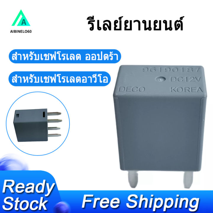 รีเลย์ยานยนต์สำหรับ Chevrolet Optra / Chevrolet Aveo 96190187 Car Relay ...