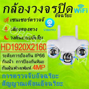 V380 Pro กล้องวงจรปิด 3 เลนส์ 12MP 360° PTZ ตามอัตโนมัติ 3หน้าจอพร้อมกัน IP67 กันน้ำ กลางคืนสี WiFi