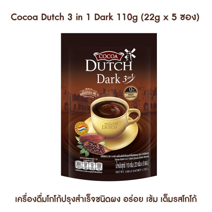 📍 Cocoa Dutch 3 In 1 Dark 110g (22g X 5 ซอง) เครื่องดื่มปรุงสำเร็จชนิด 