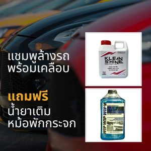 แชมพูล้างรถสีด้าน น้ำยาสลายคราบล้างรถ น้ำยาล้างรถเคลือบเงา น้ำยาขจัดคราบล้างรถ หัวเชื้อน้ำยาล้างรถ น้ำยาขจัดคราบขี้นกรถยนต์