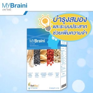 MyBraini+ 5 ชุดกล่องสมุนไพร - สมุนไพรที่คิดค้นโดยหมอแบงค์ นพ และ ผู้เชี่ยวชาญด้านสมุนไพรกว่า 10 ปี