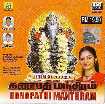 பாடல் வரிகள் Vinayagar Songs Vinayagar Songs Song