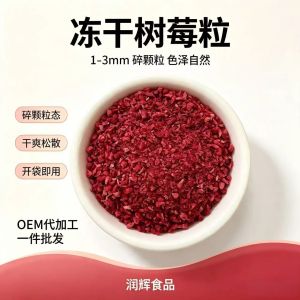 Runsiwei Freeze-Dried Raspberry Bits Cake Decoration Dried Fruit Crumbles 500g