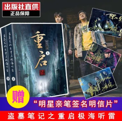 GanGdun 正版全套盗墓笔记之重启极海听雷全集南派三叔原著实体书惊悚小说