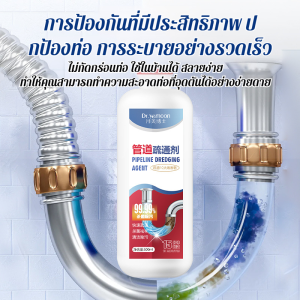 สารขุดลอกท่อระบายน้ำดับกลิ่นและไล่แมลง สารขุดลอกท่อป้องกันกลิ่นและไล่แมลง