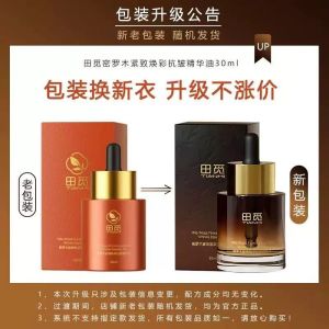 IN STOCK>田觅密罗木紧嫩焕采抗皱精华油Tianmi Miromu Firming and Rejuvenating Anti-Wrinkle Essence Oil Moisturizing Anti-Wrinkle Essence保湿抗皱精华液