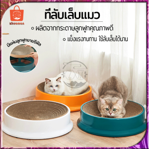 รูปอ่าง ที่ลับเล็บแมว ขนาดใหญ่ มากและเล็บ สำหรับกระดาษลูกฟูก ฝนเล็บแมว รับเล็บแมว