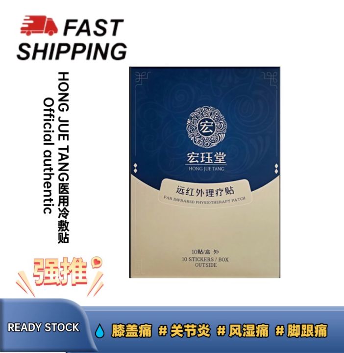 [100% original-buy 2 free 1]HJT 宏珏堂 医用药贴王/筋骨膏/膝盖痛/关节炎/风湿痛/脚跟痛/50肩 （1 ...