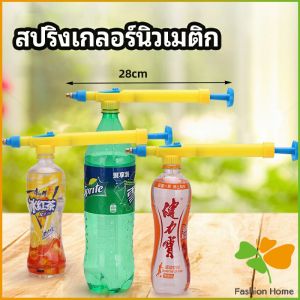 หัวสเปรย์ขวดน้ำอัดลม เครื่องมือรดน้ำสวน Beverage bottle spray head