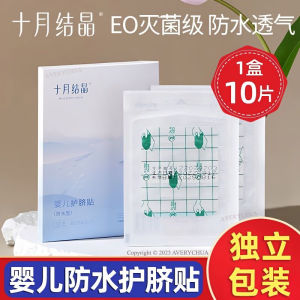Baby Navel Protection Sticker 10PCS 十月结晶婴儿护脐贴10片 Sticker Pelindung Pusar Bayi 10pcs Tahan Air Waterproof Protect Baby Belly Button Bath Swim