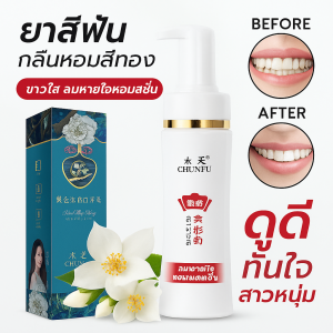 ยาสีฟันกลิ่นหอมรุ่นทองคำ ยาสีฟันฟันดหิาก ฟันสดชื่น