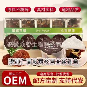 新品罐罐茶小罐茶酸枣仁黄芪灵芝百合茶组合茶厂家批发送礼茶礼盒