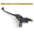 (BAE) Black front disc brake for all models, Sonic Tena Dash LS Nice NSR Brake upper sonic pump 1. 