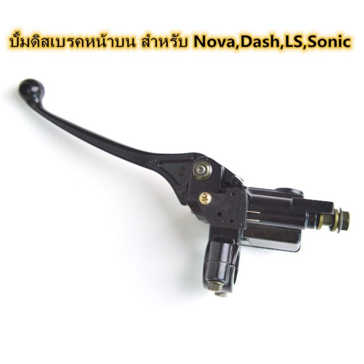 (BAE)%20Black%20front%20disc%20brake%20for%20all%20models,%20Sonic%20Tena%20Dash%20LS%20Nice%20NSR%20Brake%20upper%20sonic%20pump%201%20-%20Image%203