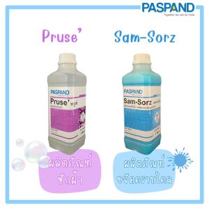 PASPAND [NATI] DUO Set เซ็ตซักผ้าสะอาด