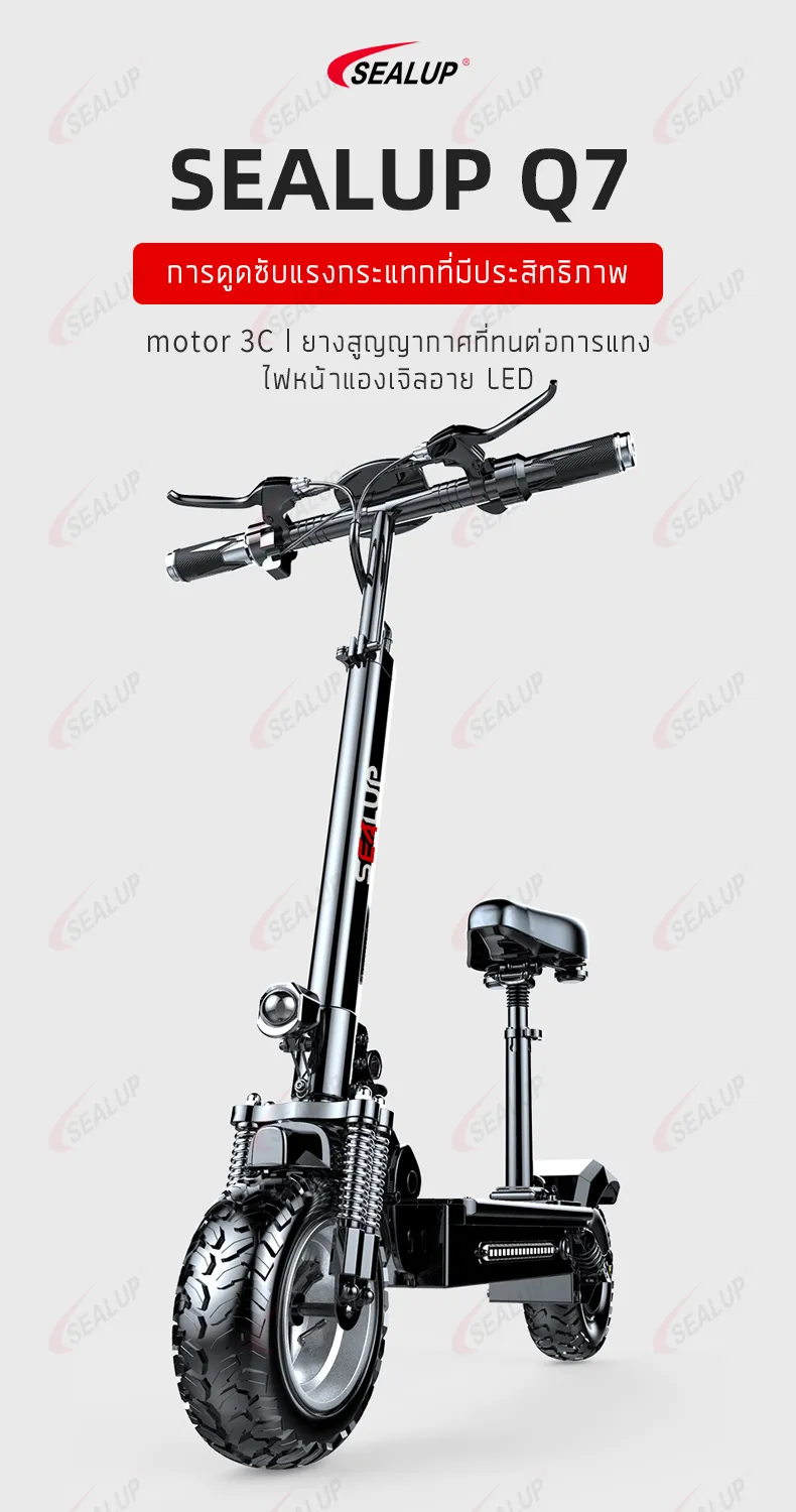 SEALUP Q7 48V1000W รถไฟฟ้า สกู๊ตเตอร์ไฟฟ้า รุ่นออฟโรด สกูตเตอร์ไฟฟ้าผู้ใหญ่พับได้ กันน้ำ