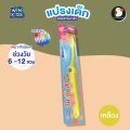 *ซาฟารี* แปรงสีฟันเด็ก แปรงเด็ก วินคิดส์ WINKIDS 6-12ปี 4สี 4ลาย ขนนุ่ม มีรูแขวนเก็บง่าย ไม่บาดปาก. 