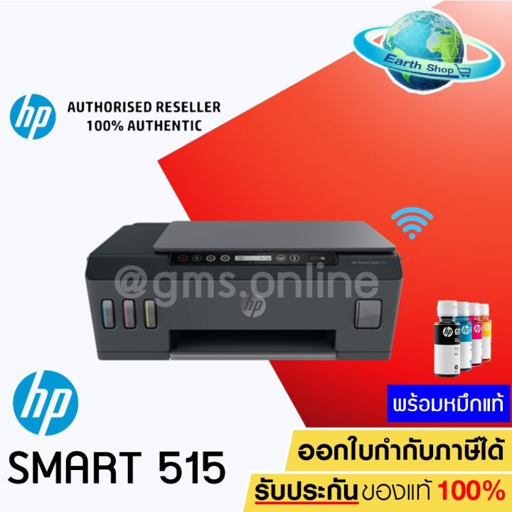 เครื่องปริ้นเตอร์มัลติฟังก์ชันอิงค์เจ็ท HP smart Tank 515 Aio Wi-Fi ...