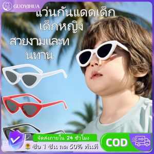 จัดส่งภายใน2-3วัน สำหรับอายุ3-12ปี แว่นกันแดดแคทอาย สไตล์ยุโรป-อเมริกา แว่นตาดำกันแดด ทรงสามเหลี่ยมเท่ๆ แว่นตาดอกเดซี่ 