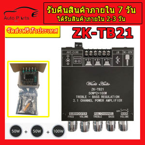 ZKTB21 32-pin แอมป์จิ๋ว ชิปขนาดใหญ่ แอมป์จิ๋วบูทูส 5.0เครื่องขยายเสียงบลูทูธ2*50W เครื่องขยายเสียงซับวูฟเฟอร์สนับสนุน100W ชิป TPA3116D2 2.1ch ระบบ แอมจิ๋ว