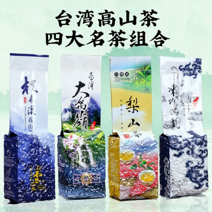 高山茶冻顶乌龙浓香型 冬茶茶叶台湾高山乌龙茶大禹岭 杉林溪组合 | Lazada